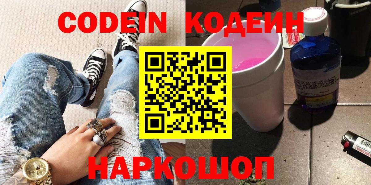 Кодеиновый сироп Lean напиток Lean (лин)  Вход с VPN  Котлас  Кодеиновый сироп Lean напиток Lean (лин) 