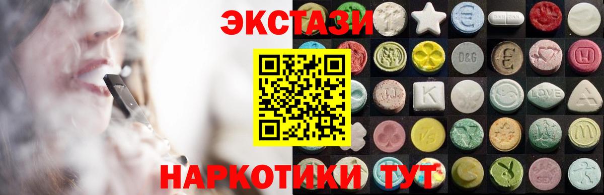 Ecstasy таблы Котлас