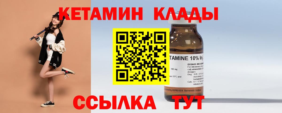КЕТАМИН VHQ  Вход с VPN  Кетамин VHQ  Котлас 