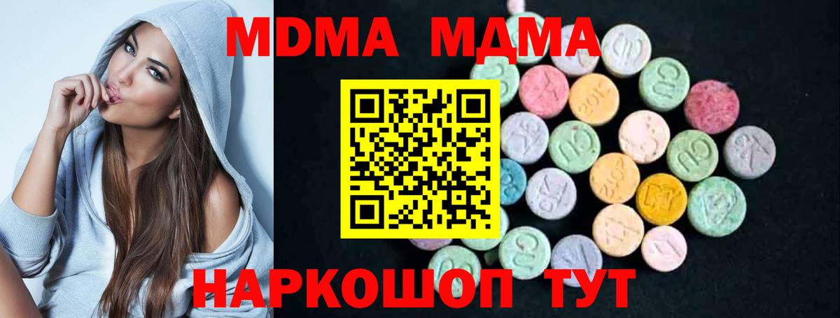 МДМА VHQ  MDMA молли  МДМА  Вход с VPN  Котлас 