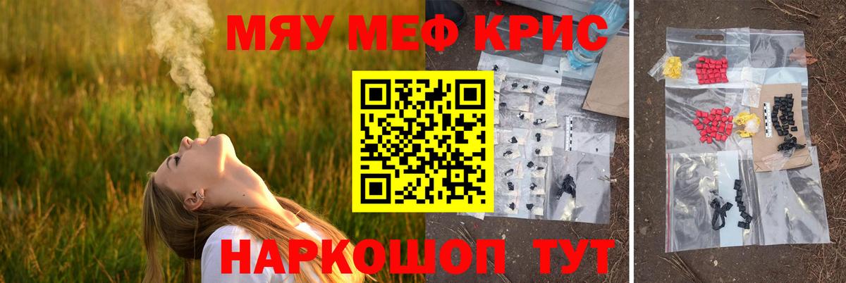 Мефедрон кристаллы Котлас