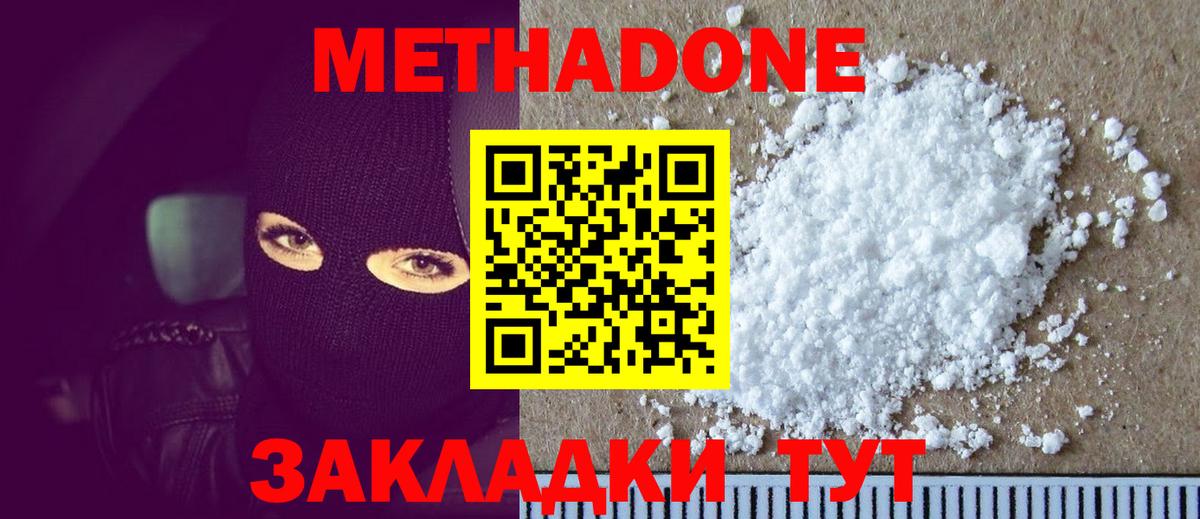 МЕТАДОН methadone  Вход с VPN  Котлас 