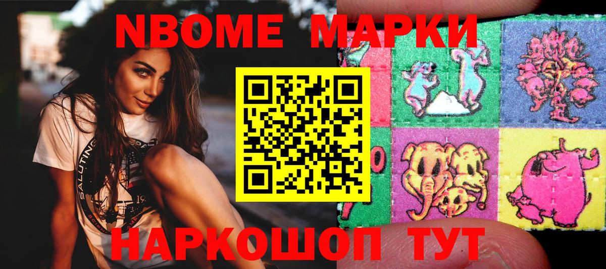 Котлас  Марки N-bome 1,5мг  Наркотические марки  закладка  Вход с VPN 