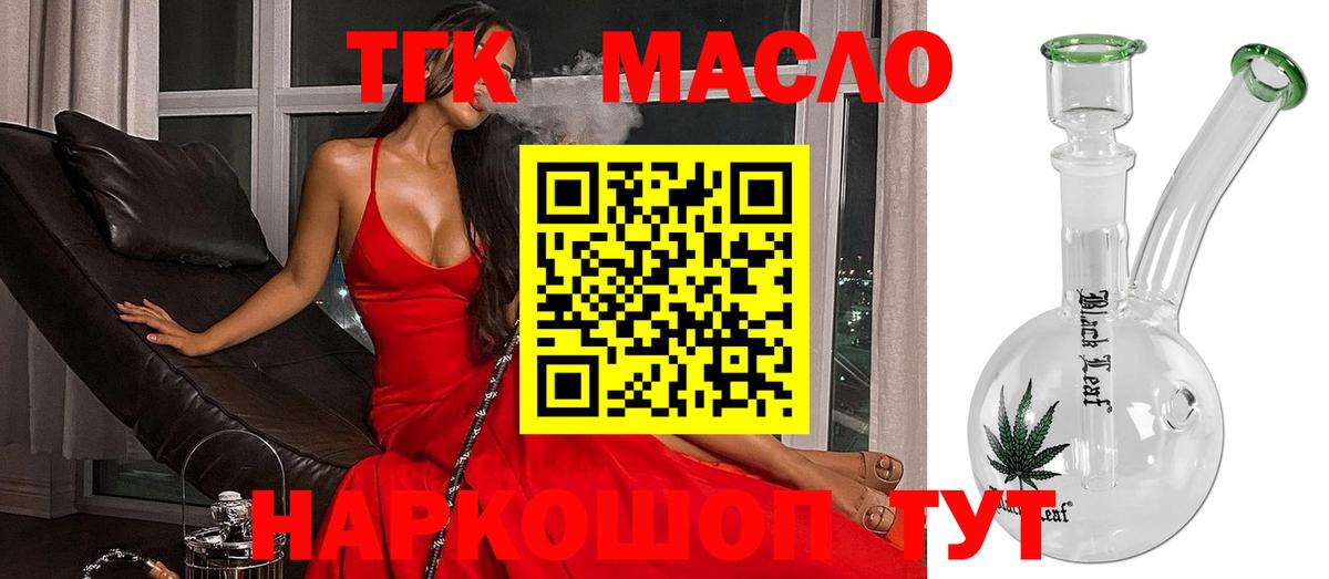 Дистиллят ТГК вейп с тгк Котлас